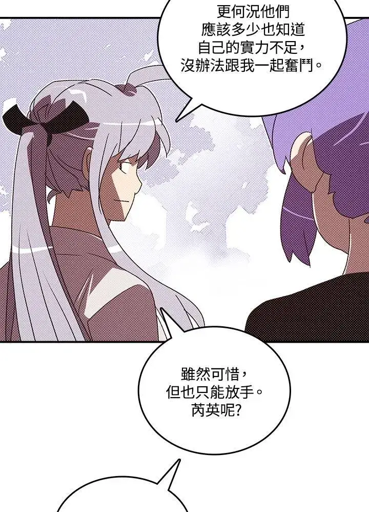 漫画《魔导王》第121话第31张图