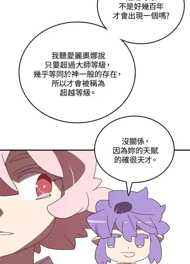 漫画《魔导王》第121话第37张图