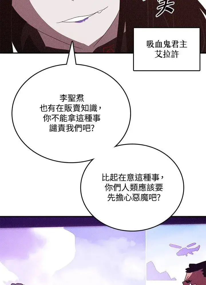 漫画《魔导王》第121话第4张图