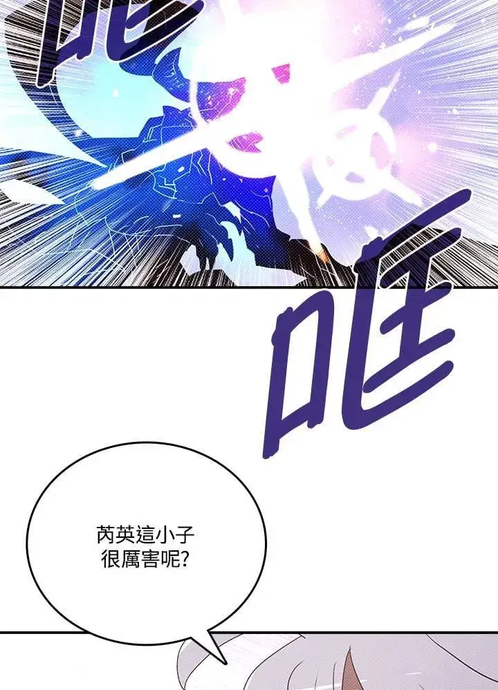 漫画《魔导王》第121话第44张图