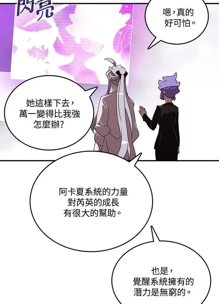 漫画《魔导王》第121话第45张图