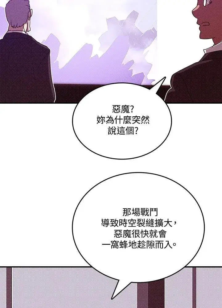 漫画《魔导王》第121话第5张图