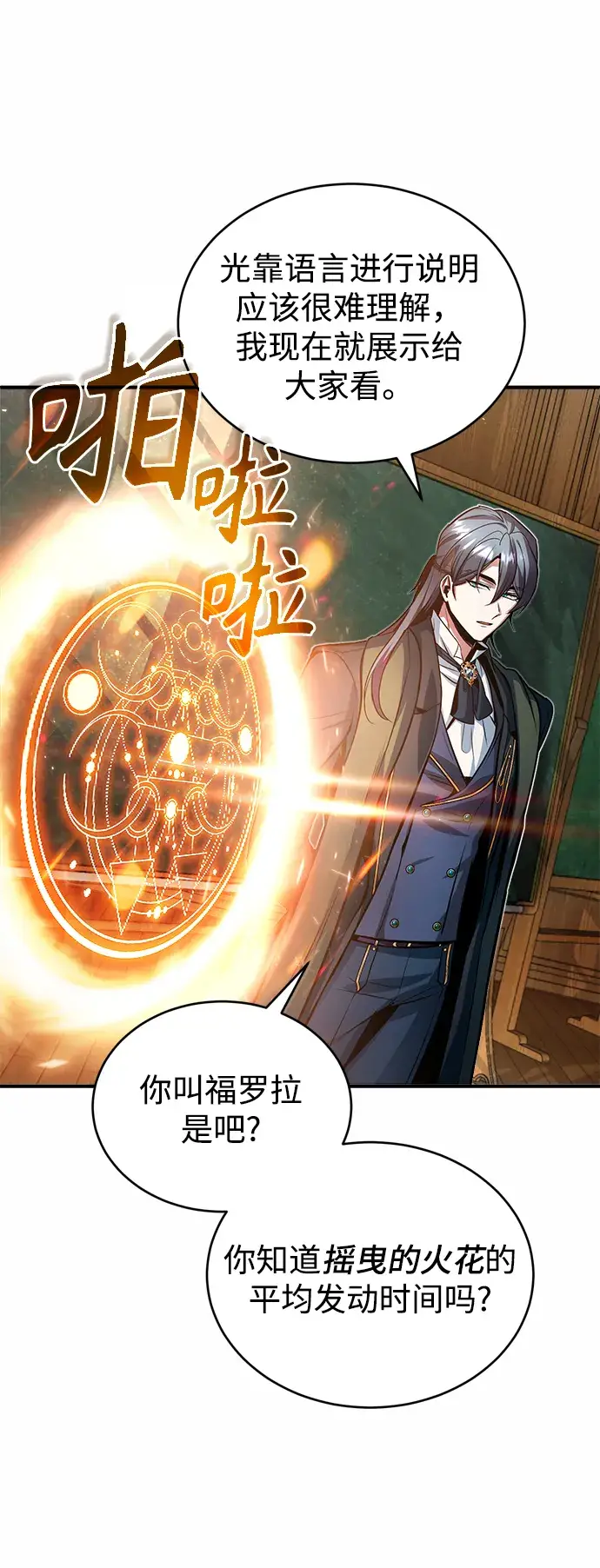 漫画《魔法学院的伪装教师》第07话第14张图