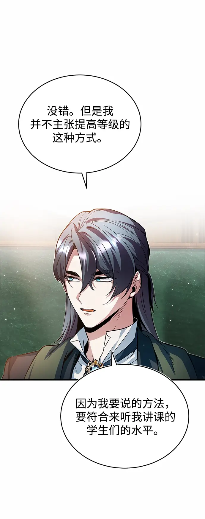 漫画《魔法学院的伪装教师》第07话第16张图