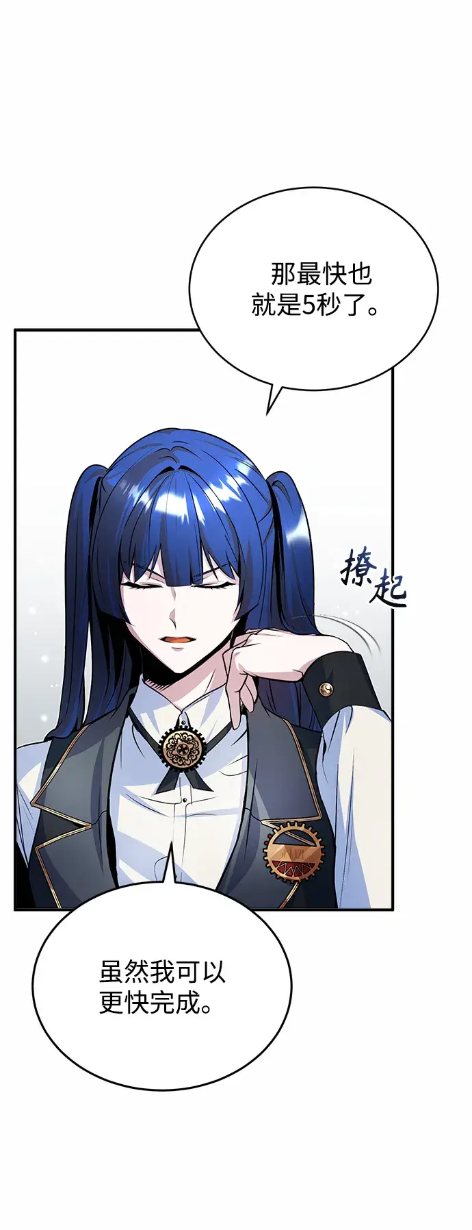 漫画《魔法学院的伪装教师》第07话第17张图