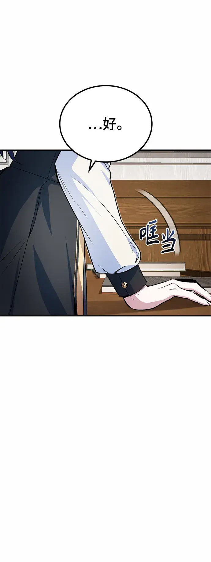 漫画《魔法学院的伪装教师》第07话第19张图