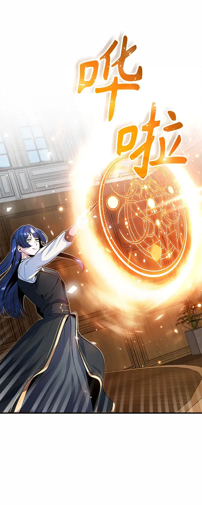 漫画《魔法学院的伪装教师》第07话第24张图