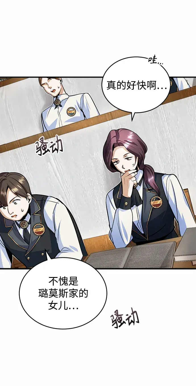 漫画《魔法学院的伪装教师》第07话第25张图