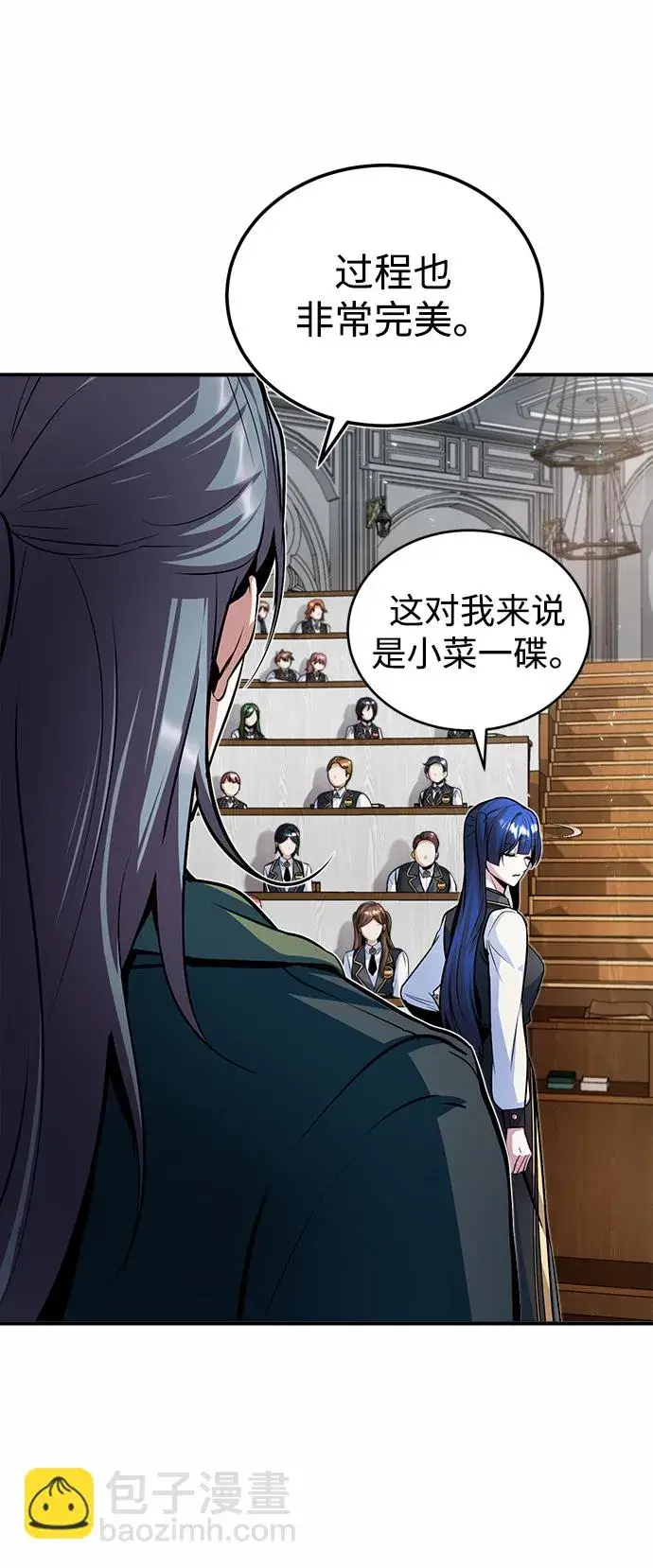 漫画《魔法学院的伪装教师》第07话第27张图