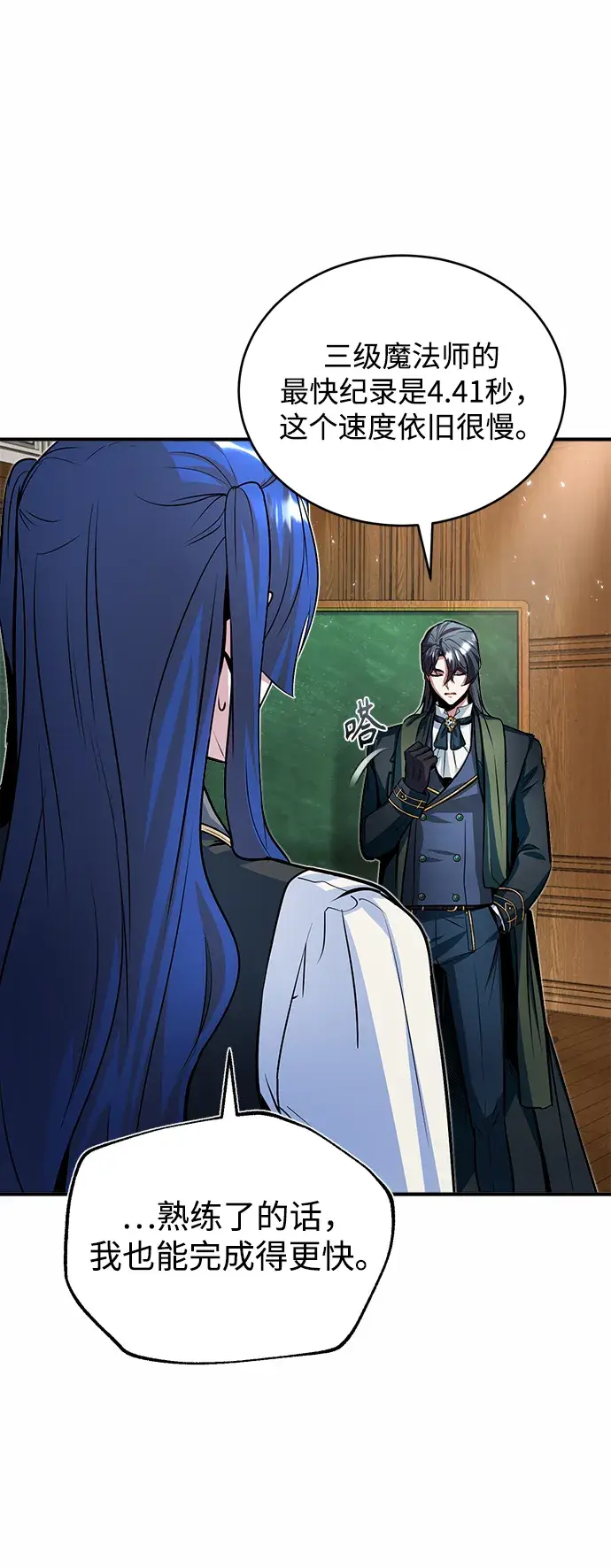 漫画《魔法学院的伪装教师》第07话第29张图