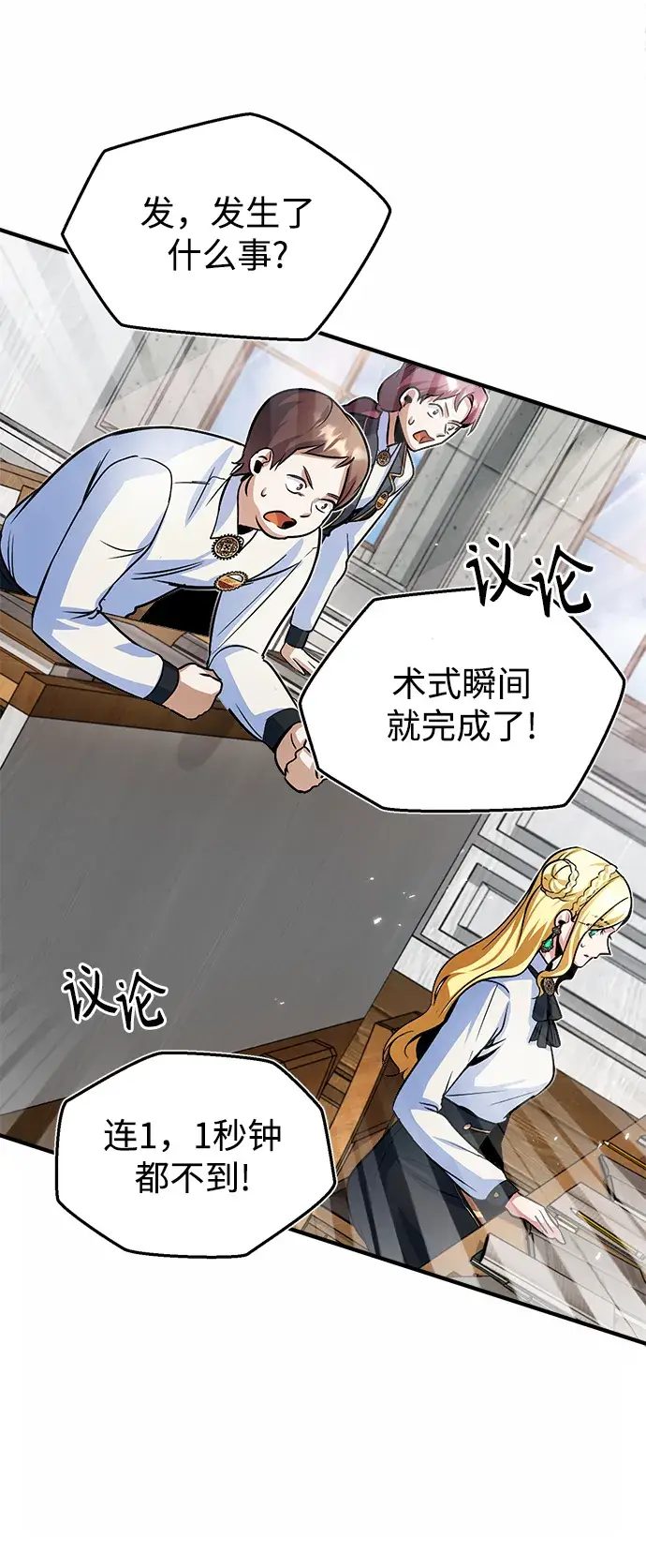 漫画《魔法学院的伪装教师》第07话第39张图