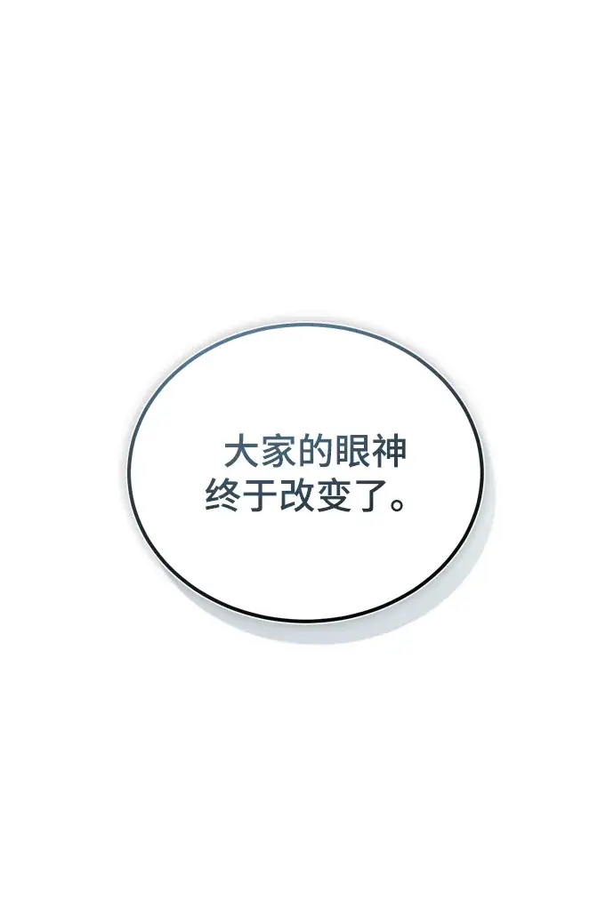 漫画《魔法学院的伪装教师》第07话第46张图
