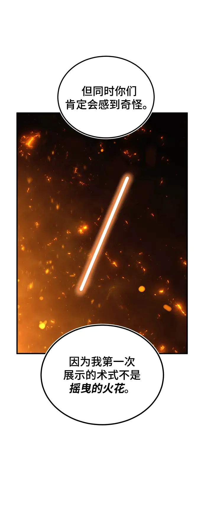 漫画《魔法学院的伪装教师》第07话第48张图
