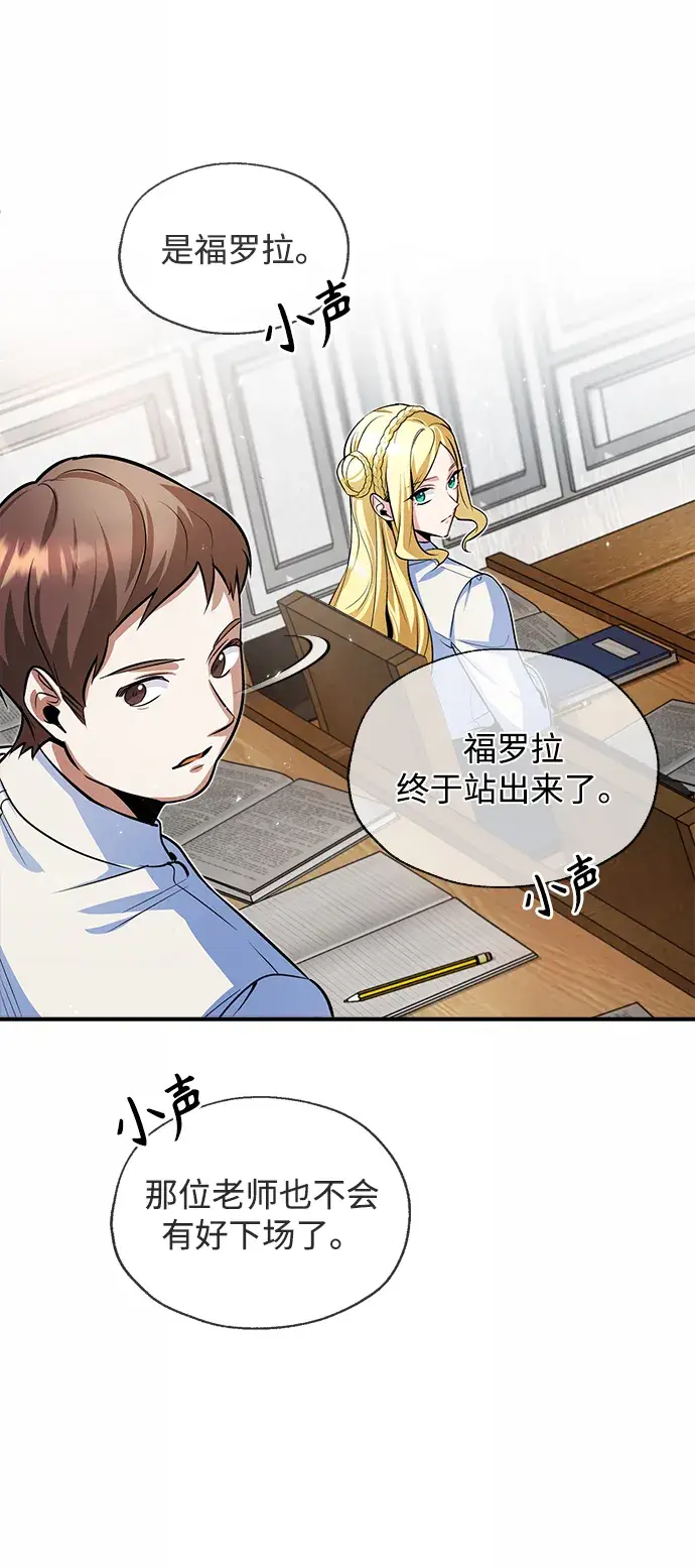 漫画《魔法学院的伪装教师》第07话第5张图