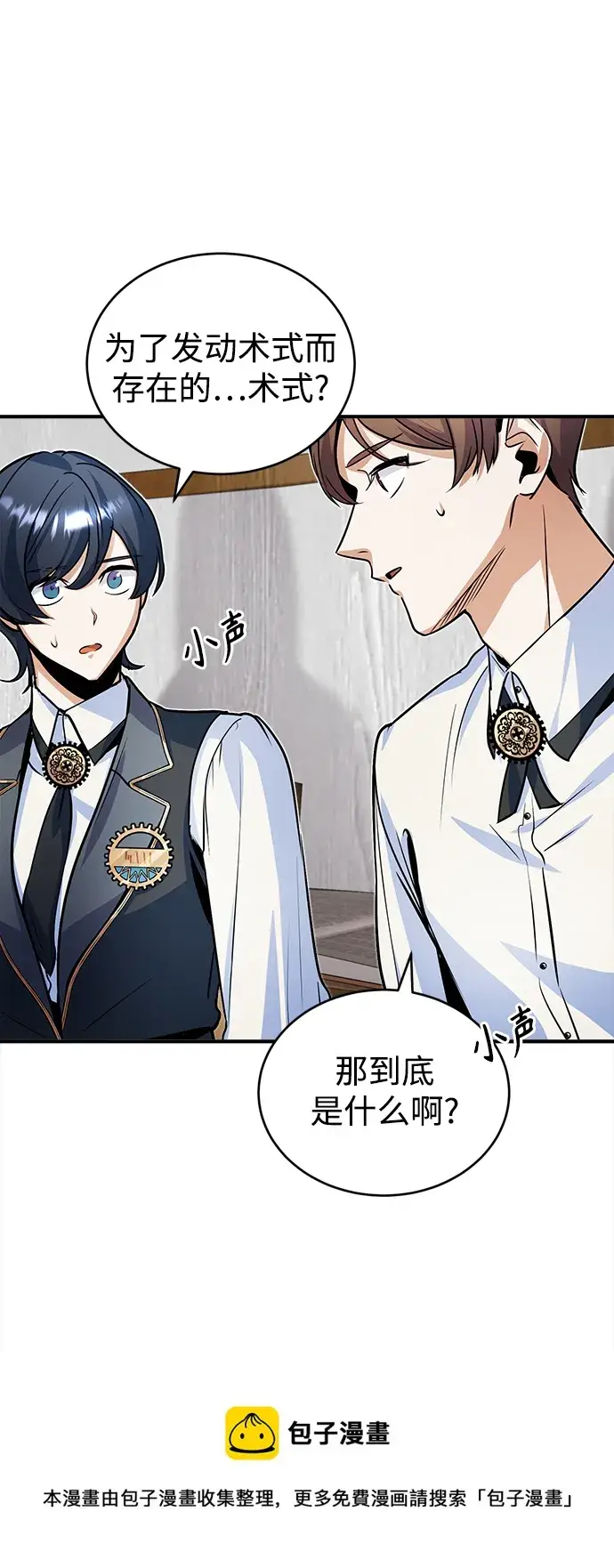 漫画《魔法学院的伪装教师》第07话第50张图