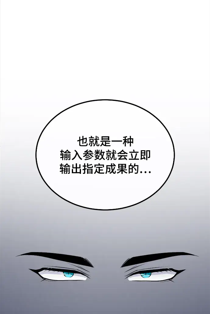 漫画《魔法学院的伪装教师》第07话第51张图