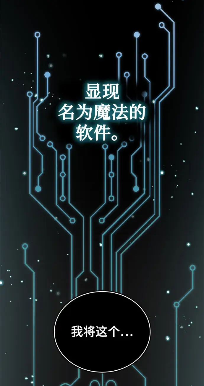 漫画《魔法学院的伪装教师》第07话第54张图