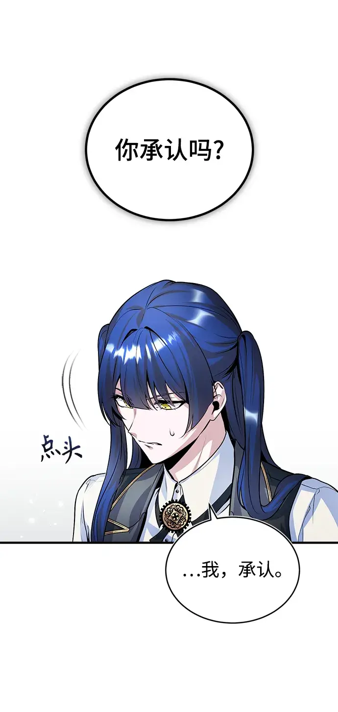漫画《魔法学院的伪装教师》第07话第59张图