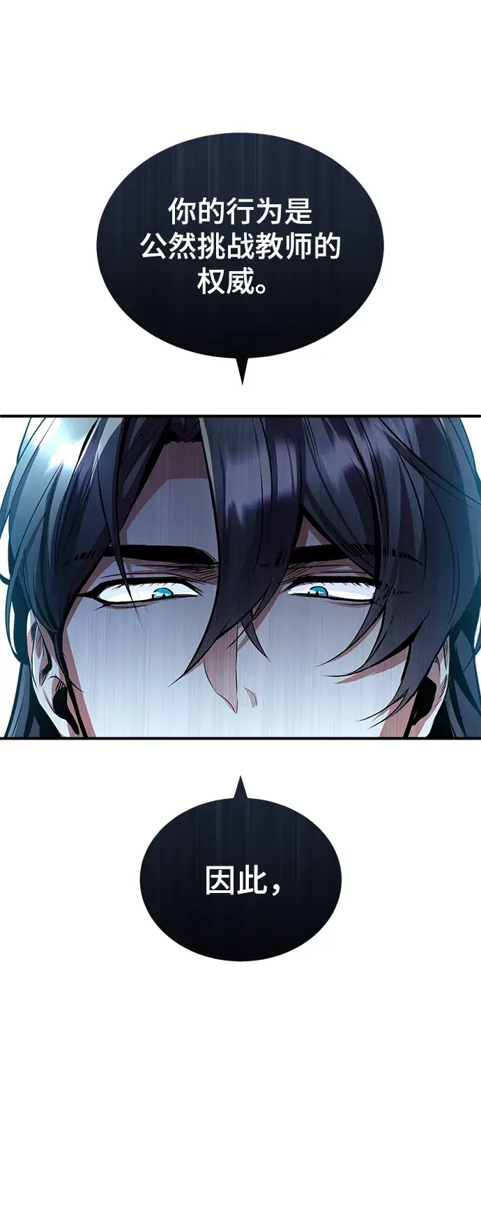 漫画《魔法学院的伪装教师》第07话第60张图