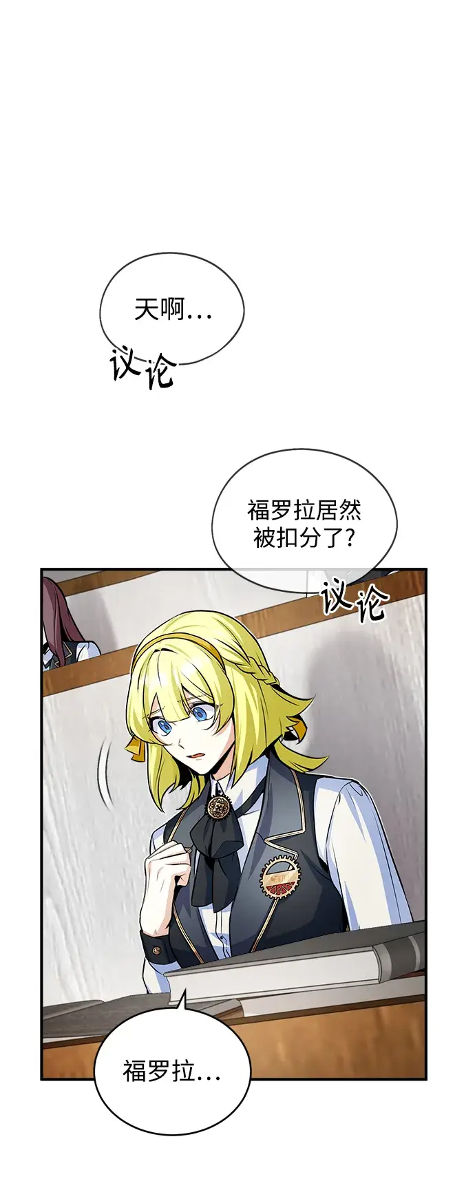 漫画《魔法学院的伪装教师》第07话第62张图