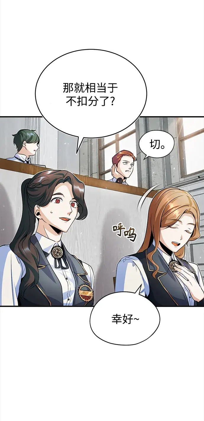 漫画《魔法学院的伪装教师》第07话第69张图