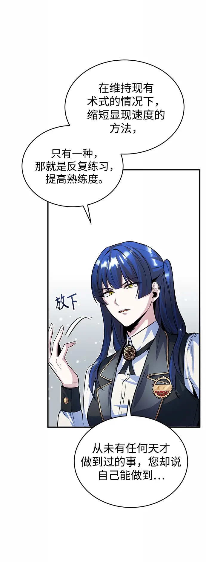 漫画《魔法学院的伪装教师》第07话第7张图