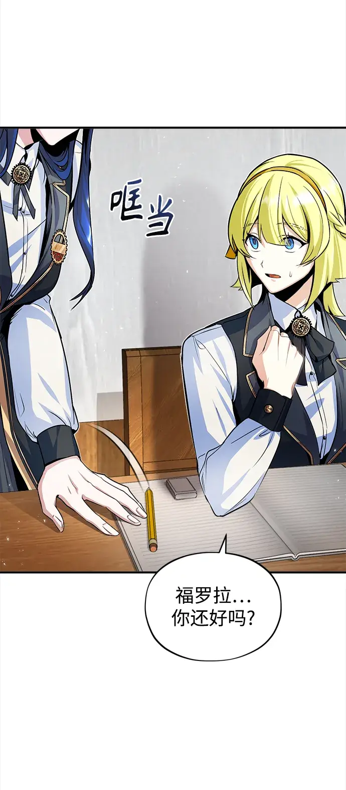 漫画《魔法学院的伪装教师》第07话第70张图