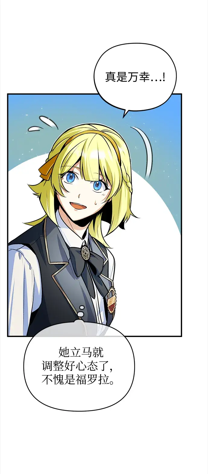 漫画《魔法学院的伪装教师》第07话第72张图