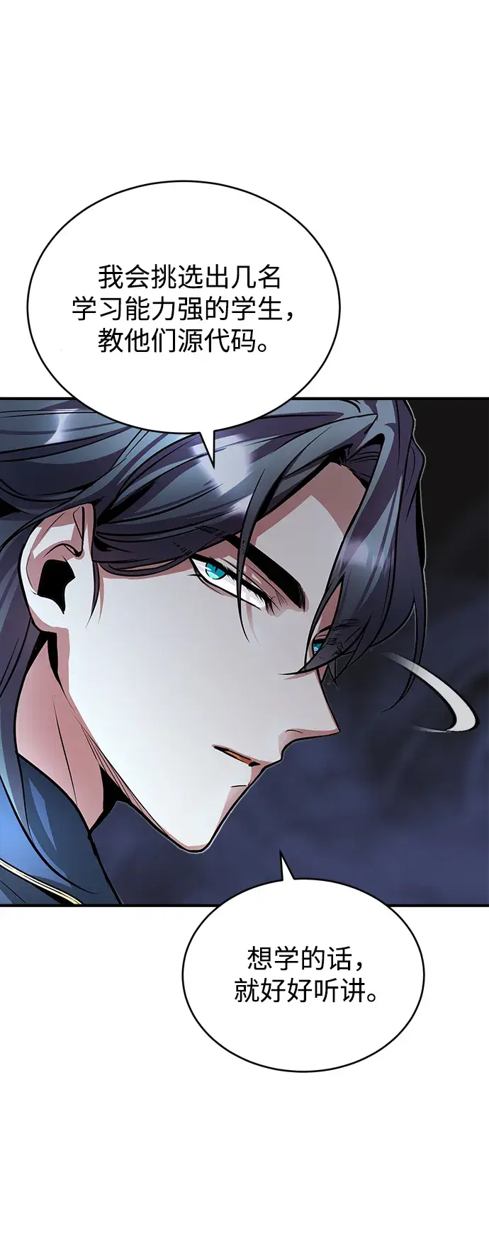 漫画《魔法学院的伪装教师》第07话第76张图