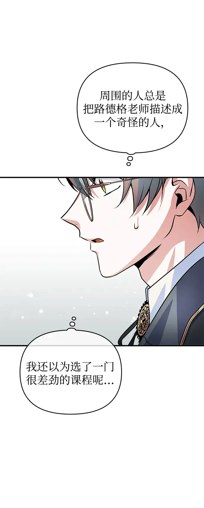 漫画《魔法学院的伪装教师》第07话第79张图