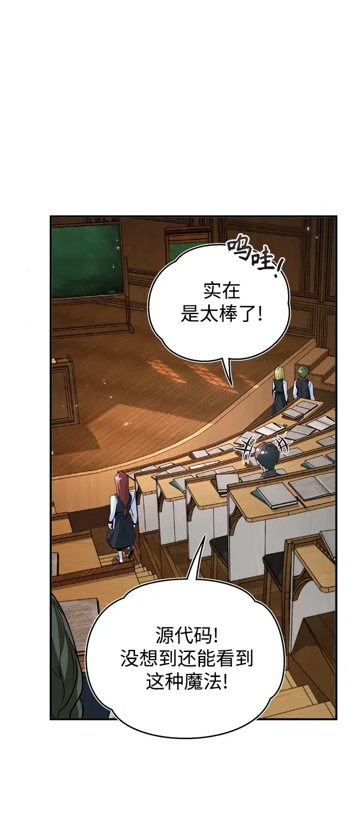 漫画《魔法学院的伪装教师》第07话第84张图
