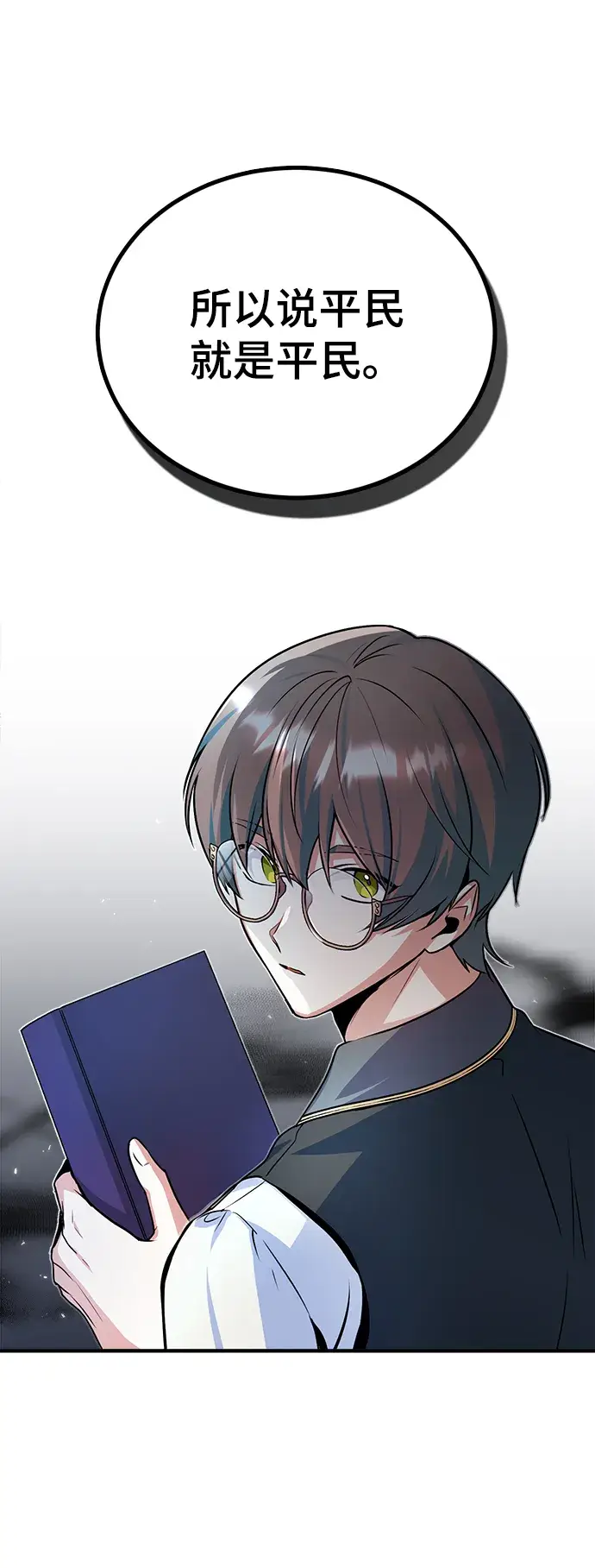 漫画《魔法学院的伪装教师》第07话第87张图