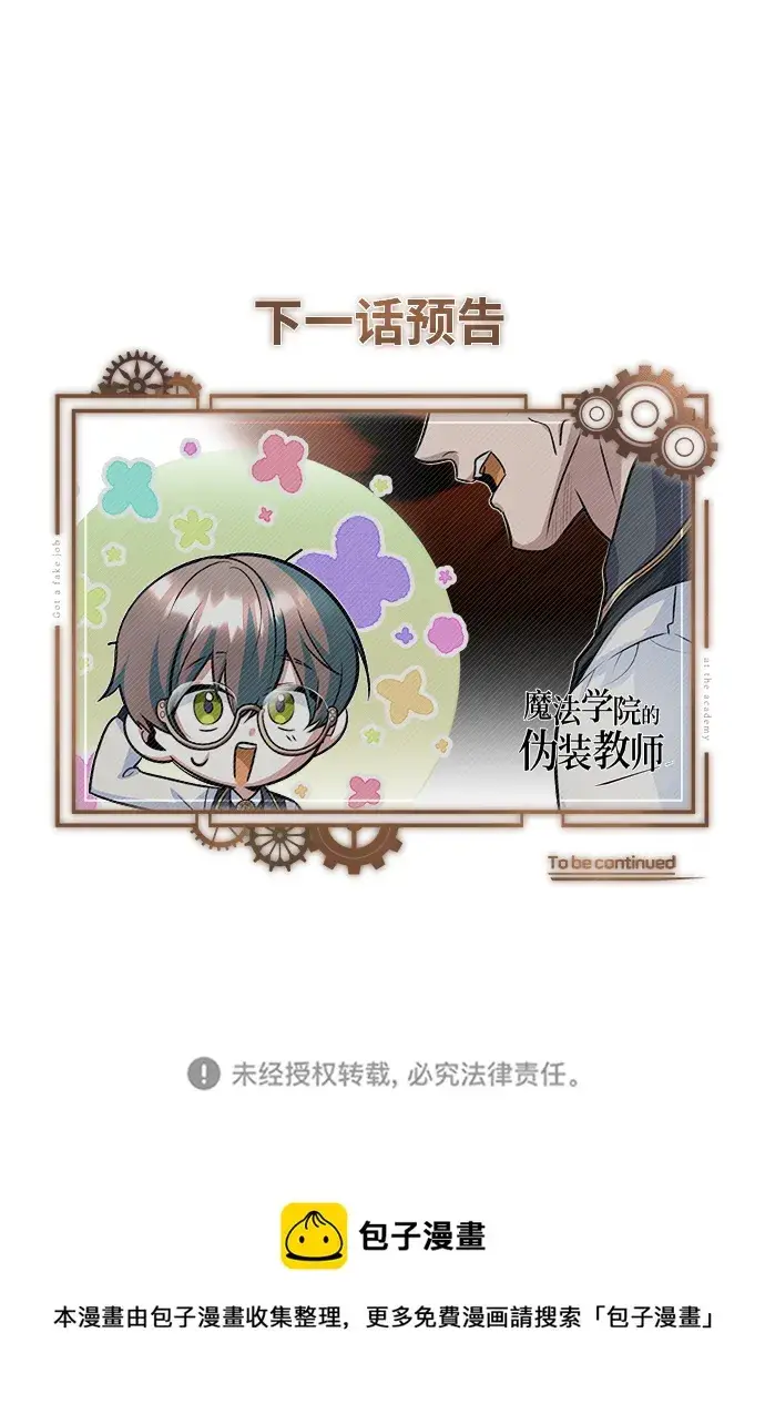 漫画《魔法学院的伪装教师》第07话第89张图