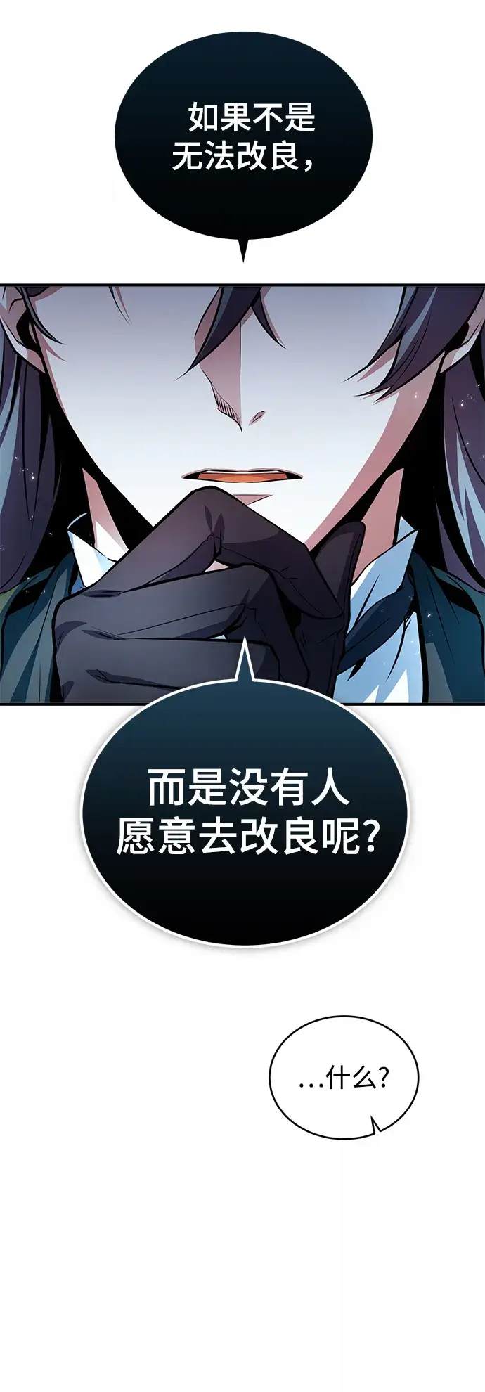 漫画《魔法学院的伪装教师》第07话第9张图