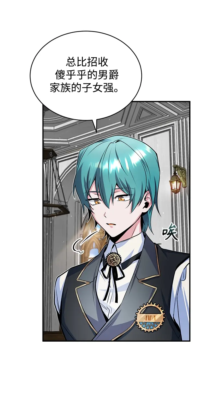 《魔法学院的伪装教师》第08话图13