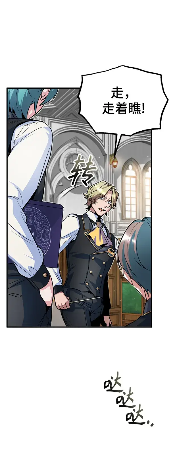 《魔法学院的伪装教师》第08话图22