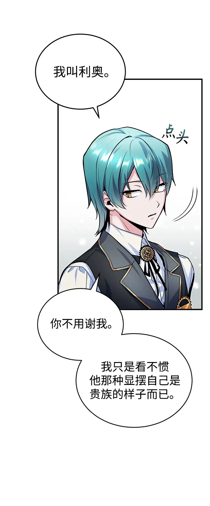 《魔法学院的伪装教师》第08话图25