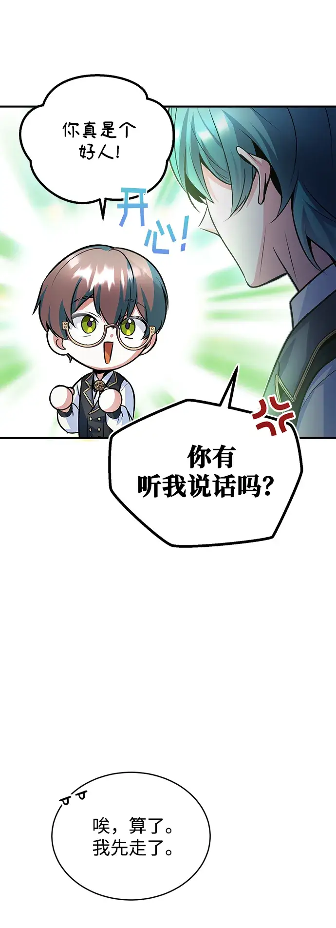 《魔法学院的伪装教师》第08话图26
