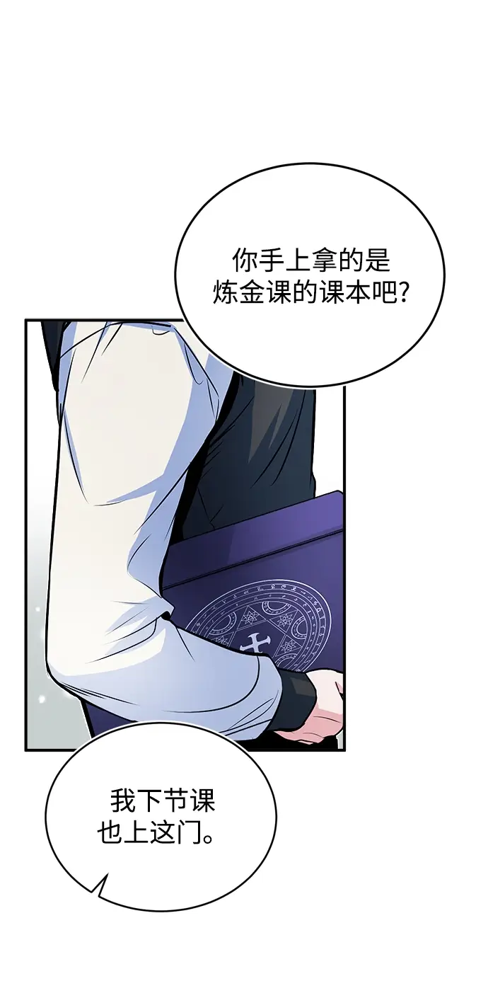《魔法学院的伪装教师》第08话图28