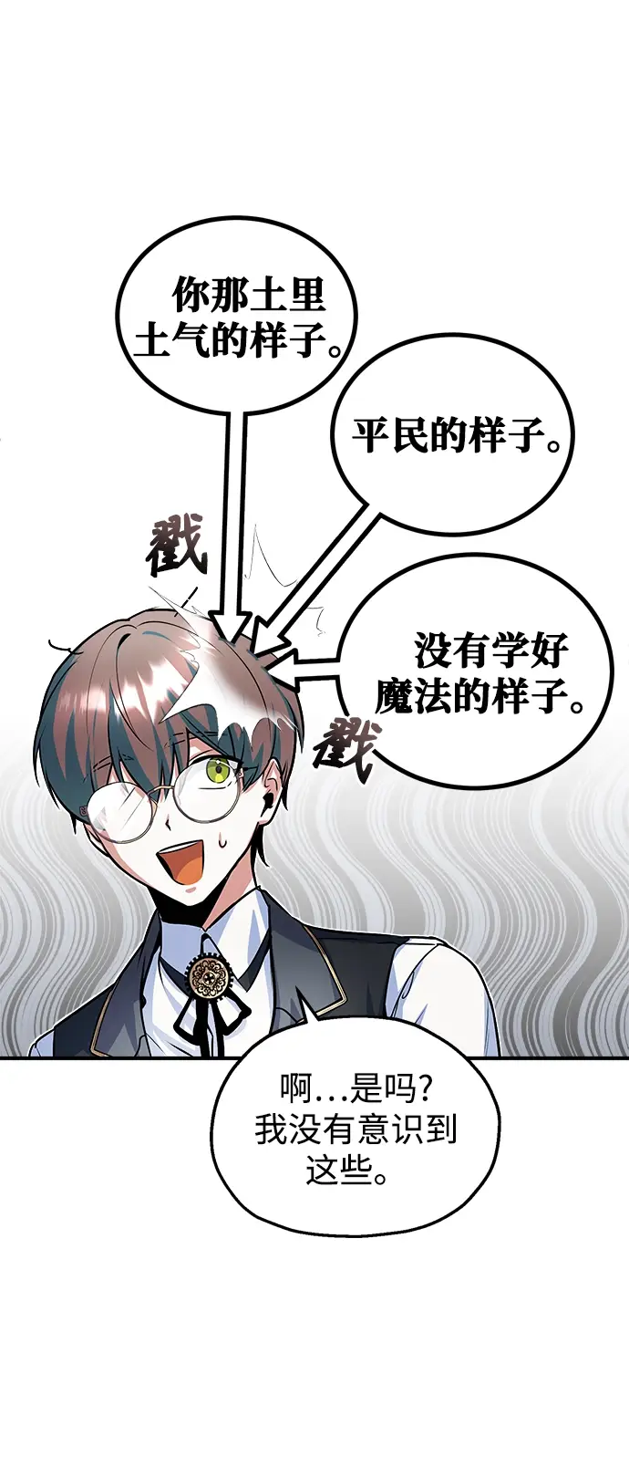 《魔法学院的伪装教师》第08话图31