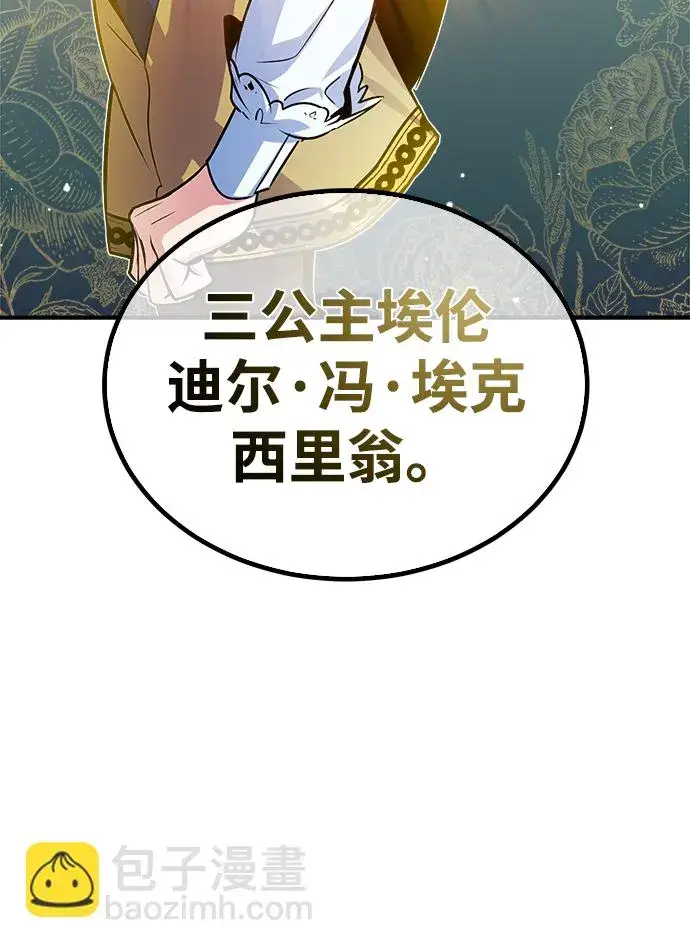 《魔法学院的伪装教师》第08话图37
