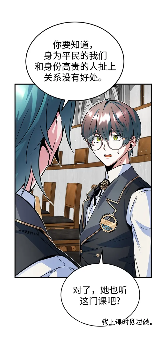 《魔法学院的伪装教师》第08话图38