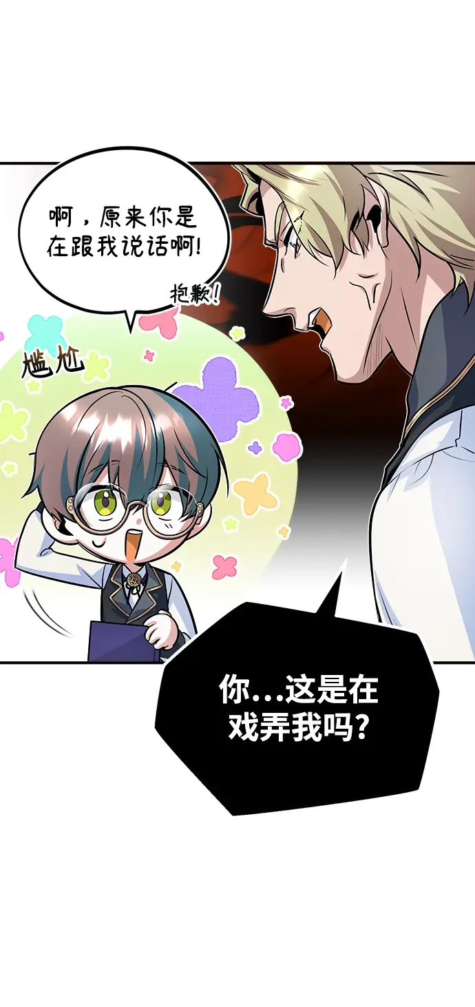 《魔法学院的伪装教师》第08话图4
