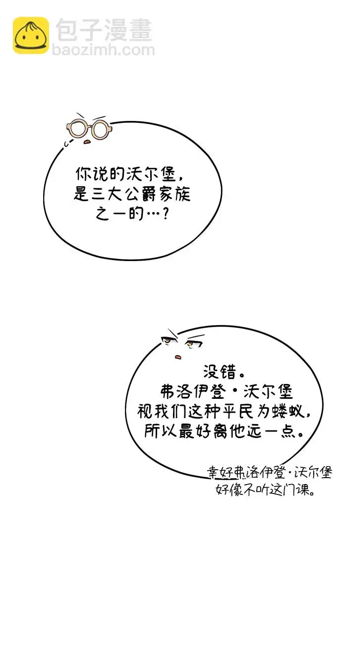 《魔法学院的伪装教师》第08话图41
