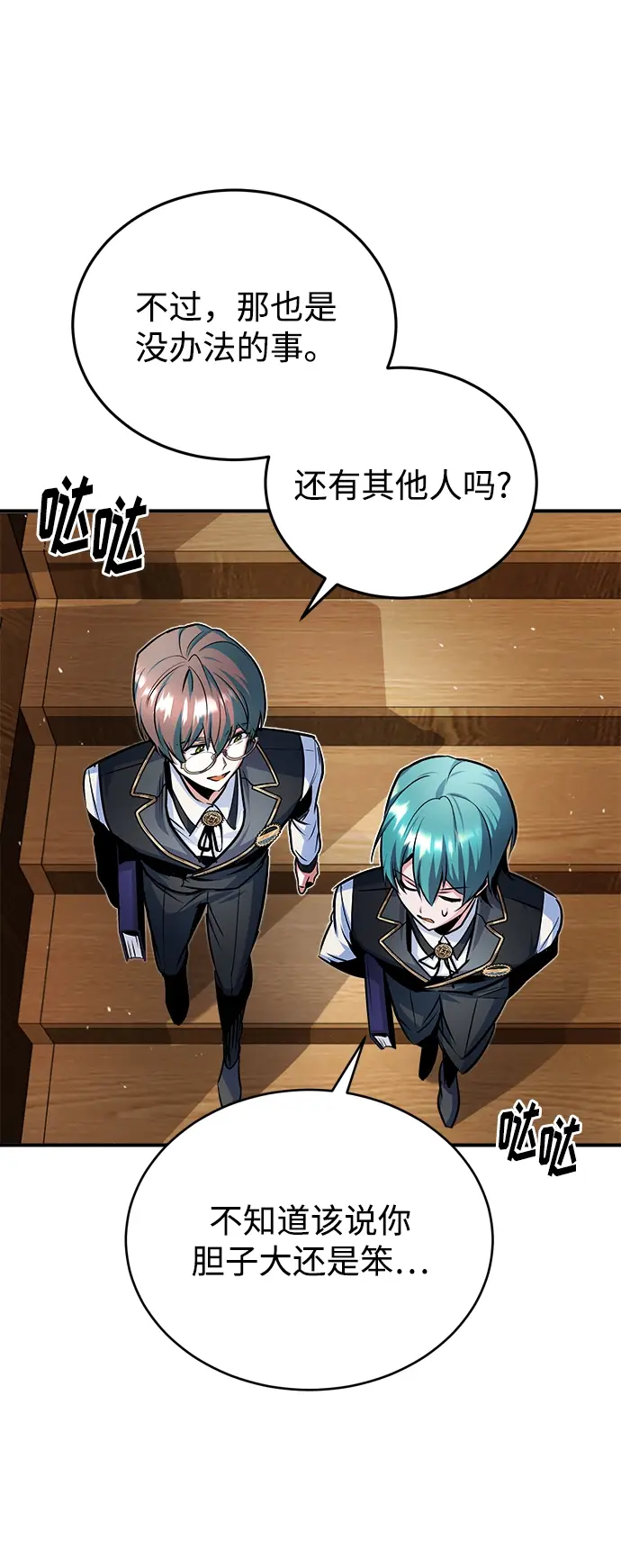 《魔法学院的伪装教师》第08话图43