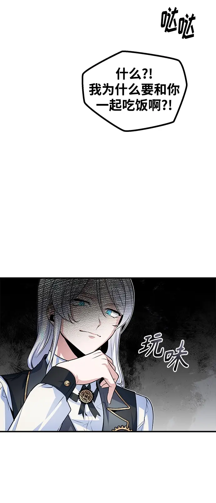 《魔法学院的伪装教师》第08话图45
