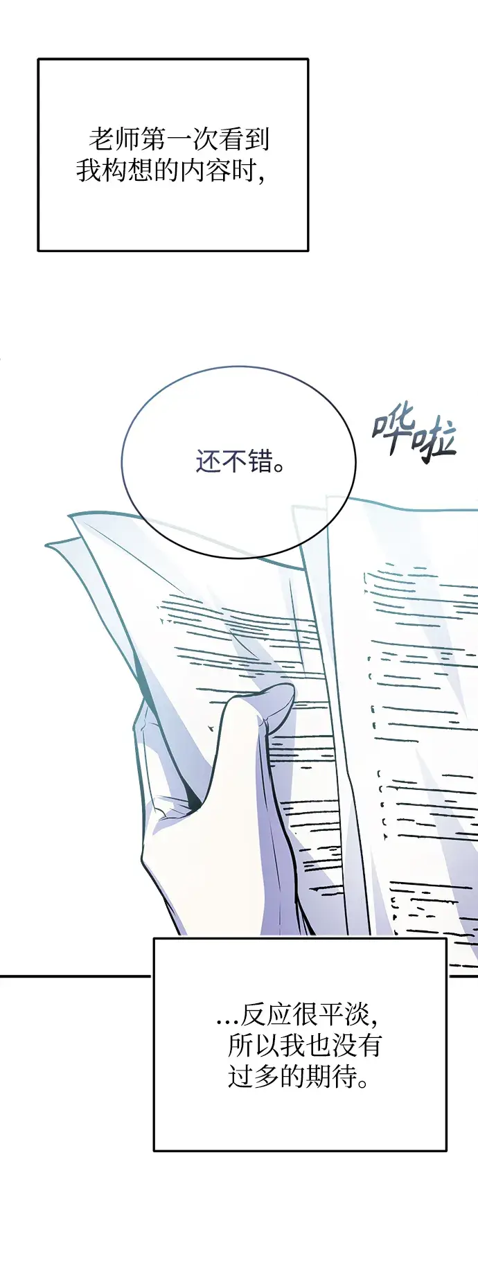 《魔法学院的伪装教师》第08话图51
