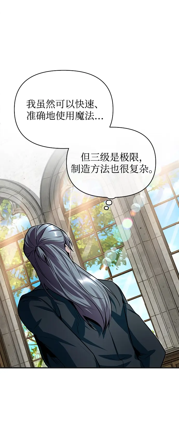《魔法学院的伪装教师》第08话图52