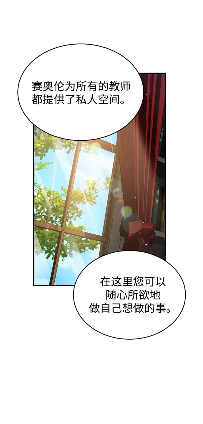 《魔法学院的伪装教师》第08话图60