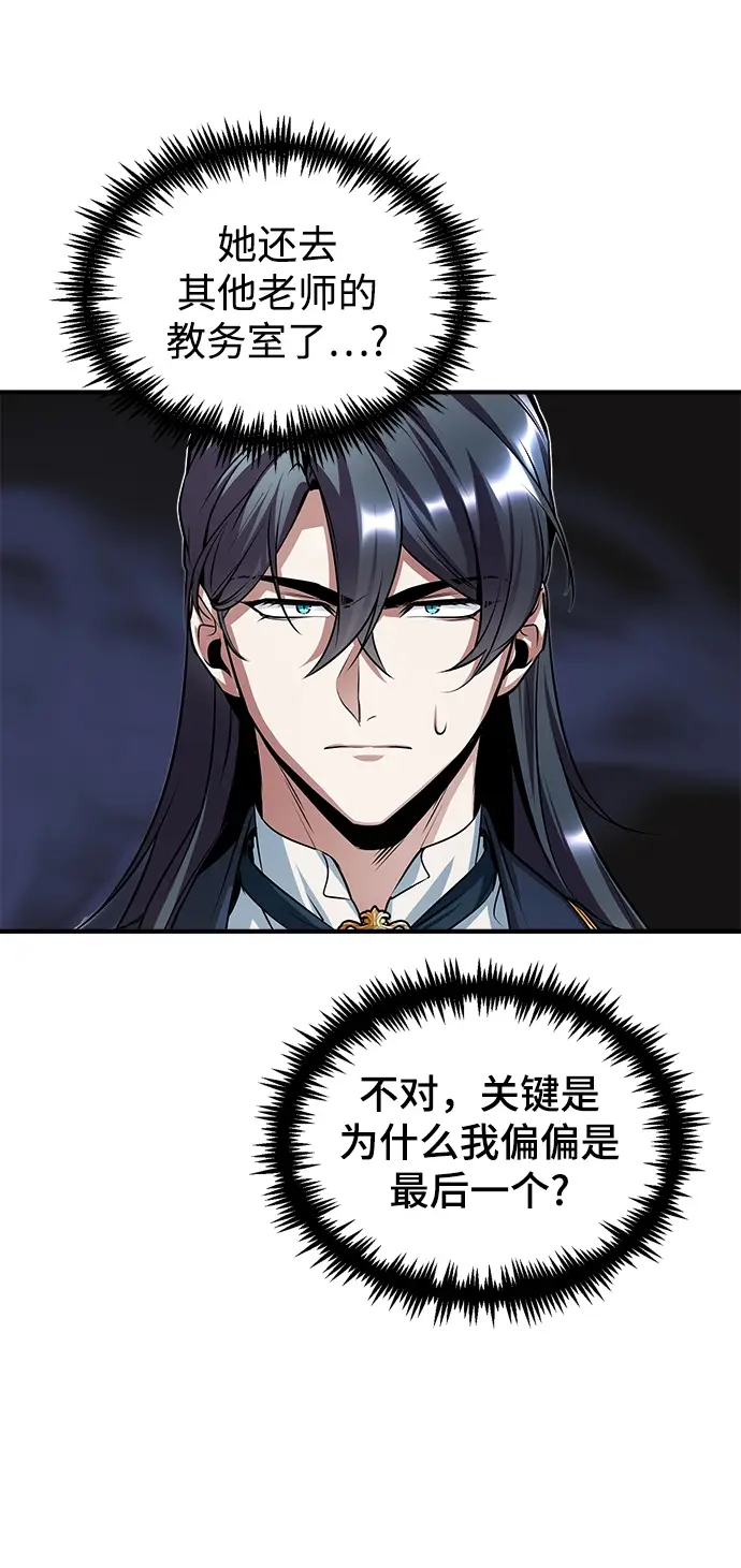 《魔法学院的伪装教师》第08话图69